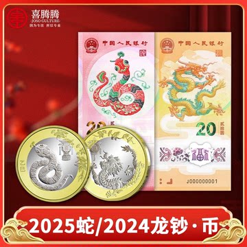 入手困難2024年辰年限定龍年銀行記念幣10枚連番、本物保証 値下げ不可 2023.10.04 干支シリーズ「辰年龍図記念コイン」～10月10日（火