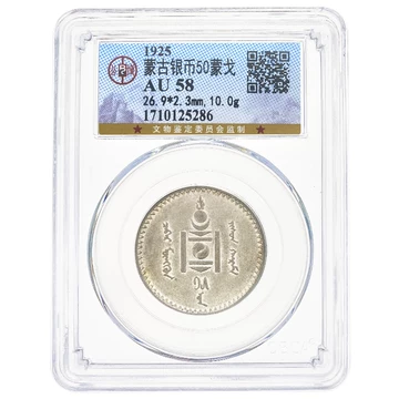 1925蒙古50蒙戈银币-1925蒙古50蒙戈银币促销价格、1925蒙古50蒙戈银币