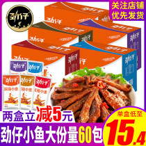 Jinzai small fish deep sea fish sweet and sour small fish dried small fish snacks official flagship store jinzai small fish wholesale