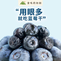 The first phase of the taste of dried blueberries 500g no additives dried fruit small package childrens snacks flagship store pure natural