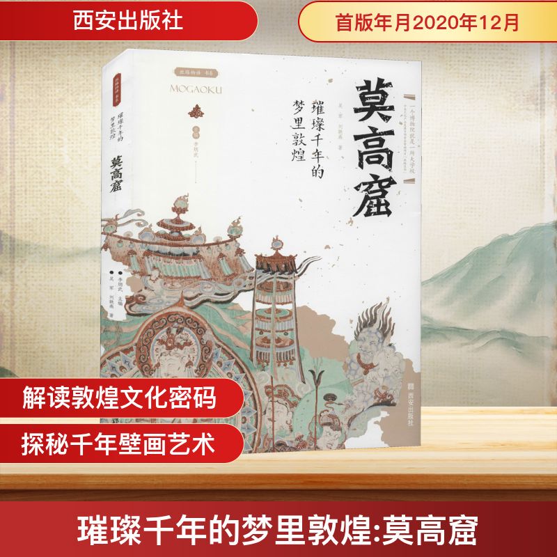 敦煌莫高窟书籍精选和敦煌莫高窟书籍品牌价格与图片-淘宝商品网