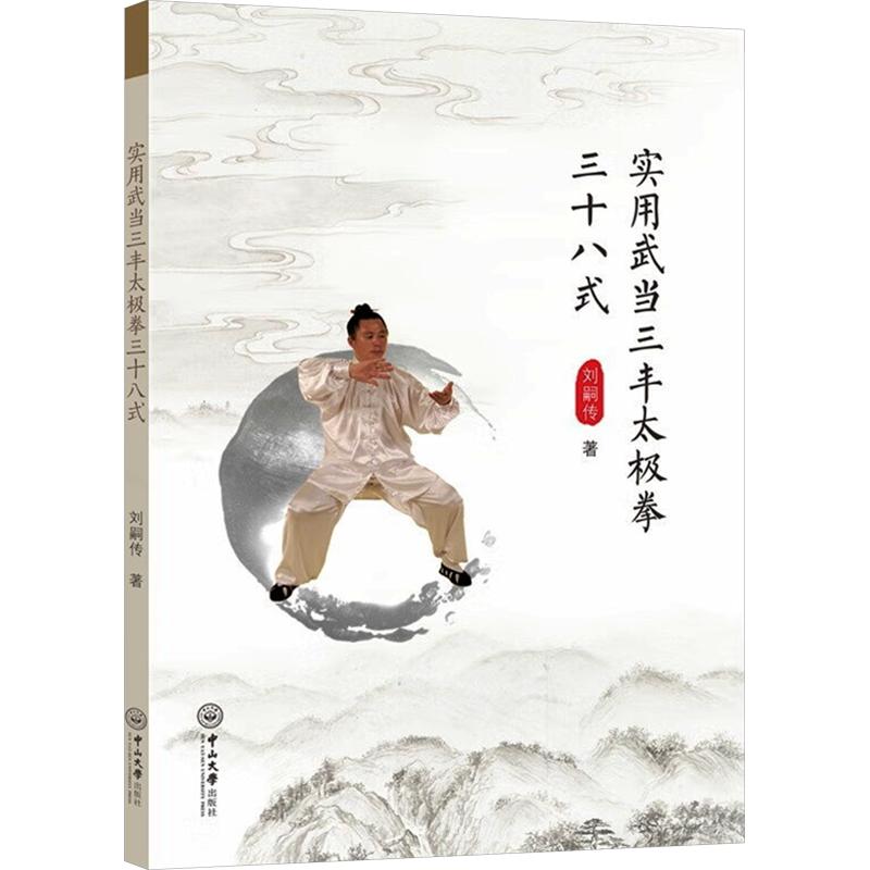 武当太极拳教学书-武当太极拳教学书促销价格、武当太极拳教学书品牌- 淘宝