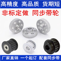 Synchronous wheel pulley pulley 3M 5M 8M XL H L T5 T10 S2M S3M S5M S8MXL