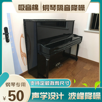 Home piano sound insulation cotton wall noise reduction piano sound-absorbing sponge room special sound-absorbing cotton sound-proof floor mat