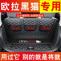 21 Euler Black Cat trunk pads fully surround the Great Wall Euler Black Cat R1 special car tail box pad interior decoration