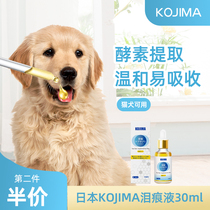 Japan KOJIMA Pet Lacrimal Fluid Dog Cat Tears Glands Oral Essence Pet Eye Cleaner Teddy