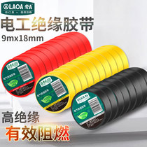 Old A electrical glue Flame retardant glue PVC tape Insulation tape 9 meters electrical accessories tape Red yellow black