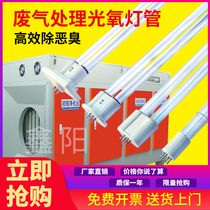uv photooxygen lamp 150W industrial waste gas treatment equipment U type 810mm ultraviolet photolysis catalytic lamp ballast