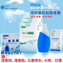 Nasal Shule Refreshing Agent Nasal Health Repair Nose Seriously uncomfortable with the full after-sales guarantee effect