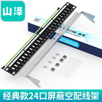 Shanze BL002 network air distribution frame 24 ports shielded over five categories six categories seven high-end network cable module free of play