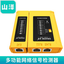 Shanze multi-function network cable tester line tester network signal detector network cable on-off cable tester