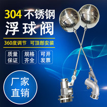 304 stainless steel adjustable elbow float valve automatic switch water level controller water tower water tank 4 points 6 points