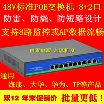  National standard 10-port 8-channel standard POE48V power supply switch 16-port surveillance camera wireless AP transmission 250 meters