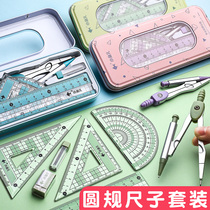 Compass ruler set Cute student stationery Straight ruler Triangle board Primary school student set ruler Students use multi-functional junior high school students drawing drawing tools Metal ruler learning drawing