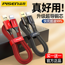  Pinsheng is suitable for Apple data cable iPhone11 fast charging 6s charging cable 12pro device xr flash charging 7p extended xsmax mobile phone 2 meters fast charging ipad tablet 8p