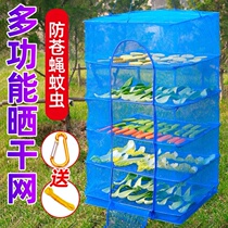 Tools for drying dry goods tools anti-fly drying meat Net folding drying cage fish net rack drying vegetable artifact