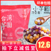 Three-color small taro ball 500g milk tea shop drink special small ball fresh taro handmade small taro round dessert bag