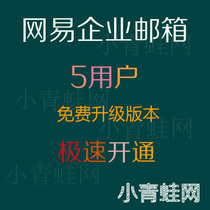  NetEase enterprise mail 163 enterprise mail Foreign trade mail five users unlimited capacity Buy 2 years get 2 years free