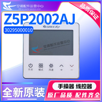 Original Gree Accessories Hand Actuator Z5P2002AJ 30295000010 Display Wire Controller