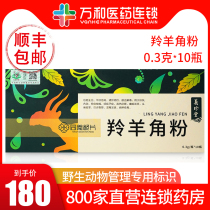 Yizhen Tang Yizhen Tang Antelope Horned Powder 0 3G * 10 bottles of Qinglian Mingmei Convulsion Convulsions Epilepsy headache dizziness
