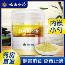 Yunnan Baiyao Baiyao Health Health fried chicken inner gold powder 150g health Hall official flagship store official website pharmacy