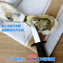 Raw oyster knife oyster knife Oyster Oyster knife Oyster Oyster knife oyster knife oyster tool professional open knife