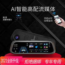 4G rearview mirror driving recorder 1080p reversing ADAS voice control Android navigator Bluetooth electronic dog dedicated