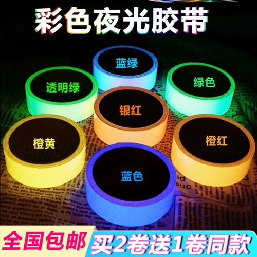 Стадия наклеивание наклейка ночная световая флуоресцентная земля Стандартное анти -коллизионное распределение цветовой дивизии напольные покрытия напоминание Лестница лестница