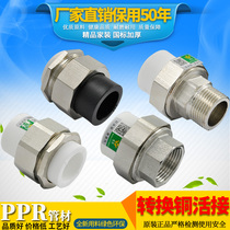 PPR outer wire teeth Inner wire teeth Double-headed PPR to PE copper live connection Conversion live water pipe fittings accessories joints