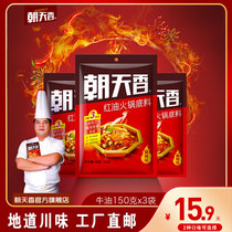 Chao Tian Xiang red oil butter chafing dish seasoning 150g three bags of malatang string of fragrant noodles stir-fried household seasoning