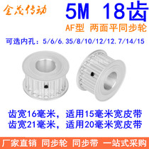 Synchronous belt wheel 5M18 tooth inner hole 5 6 6 35 8 10 10 12 12 7 12 14 15 spot manufacturer direct