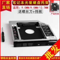 All-aluminum notebook optical drive bit hard drive bracket Mechanical SSD solid state optical drive bracket 9 5 12 7mm