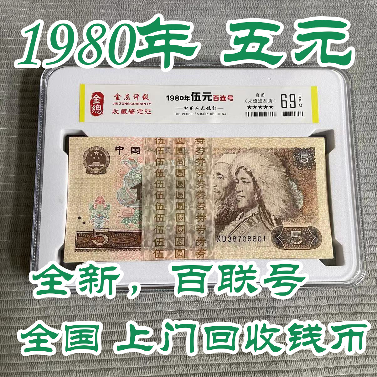 第四套人民币五角千连号-第四套人民币五角千连号促销价格、第四套
