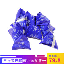 Hongfei dried blueberry fruit authentic Northeast Yichun blueberry specialty Daxinganling dried blueberry 1500g blue plum dried fruit