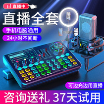 Ten lights live broadcast special sound card equipment full set of mobile phone set Douyin general desktop computer anchor capacitor microphone Net Red voice changer professional artifact National singing microphone equipment