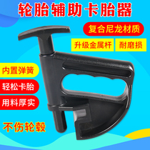 Tire block tire disassembly and assembly upper tire auxiliary tool explosion-proof tire flat tire upper tire installation tool tire pressure tire
