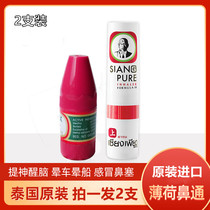 Thailand superscript PE eight immortals tube mint nose stick Students stay up all night cool oil Nasal congestion driving refreshing carsickness