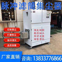 Pulse filter cartridge dust collector laser cutting smoke Purification grinder dust collector industrial filter element filter equipment