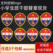 Primary school student class cadre armband custom-made Young Pioneers badge custom-made armband Learning Committee armband custom