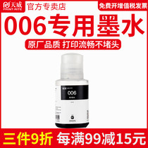 Tianwei for Epson Epson 006 M1108 M1128 office household ink cartridge black and white continuous printer ink dye ink black ink ink