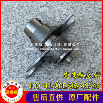 Suitable for SDH100-41ACE of New Continent Honda Weiwusheng-42-43-45 shift fork shift drum assembly