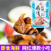 Garlic spicy charcoal scallop meat ready-to-eat seafood snacks Snacks scallop real flavor fishing shop open bag instant fat fat