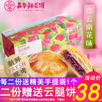 Jiahua flower cake freshly baked rose flower cake Yunnan specialty snack gift package snack traditional pastry biscuit breakfast