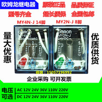 Omron Intermediate Relay MY2N-J MY4N-J MY2NJ MY4NJ MY3N-J12V 24V 220V