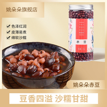 Yao Duoduo red beans 350g filling red bean barley porridge ingredients early grains nutritious breakfast porridge raw materials