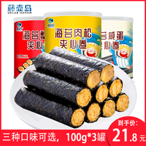 Barnacle Island Hi eat meat Pine Sea Tung sea curl seaweed sandwich crispy 100gX3 cans ready-to-eat nutritious seafood snacks for pregnant women