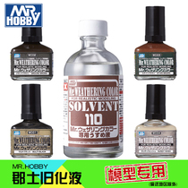 County seepage liquid WC01 Black Gundam military mold color aging liquid Seepage line stain washing effect liquid WCT diluent
