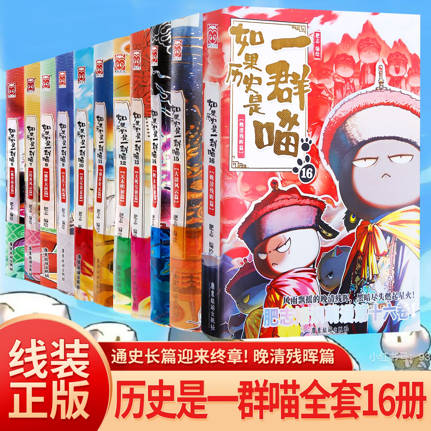 如果历史是一群喵第16册-如果历史是一群喵第16册促销价格、如果历史是