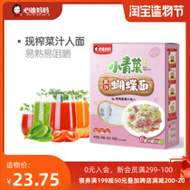 Xin Di mother small vegetable butterfly noodles No added fruit and vegetable noodles Natural easy to cook easy to digest 180g box