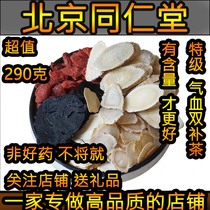  Beijing Tongrentang Li Jiren Qi and blood Double Tonic Tea soothes the nerves Astragalus Wolfberry Yellow essence American Ginseng 10 packs high-end customization